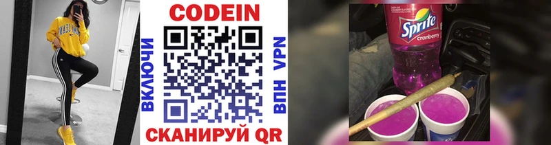 Codein напиток Lean (лин)  Купить  Белогорск 