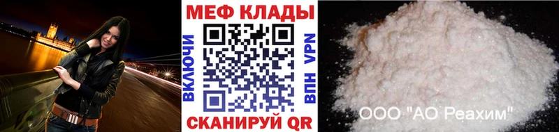 МЕФ VHQ Купить закладки Белогорск